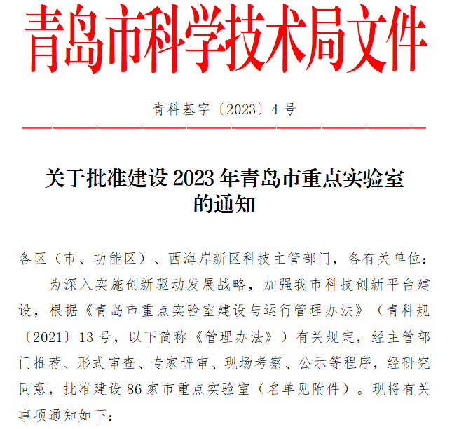 南宫NG28“青岛市智慧医养与慢性病护理重点实验室”获批